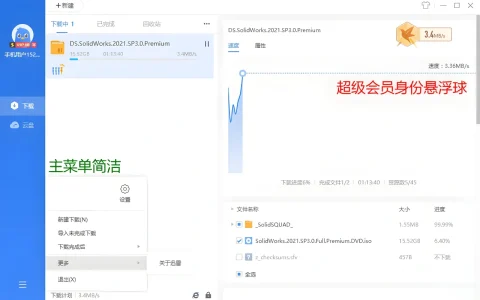 迅雷 11.1.12.1692 去广告VIP绿色精简版