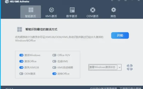 HEU KMS Activator(KMS激活工具) v42.3.3